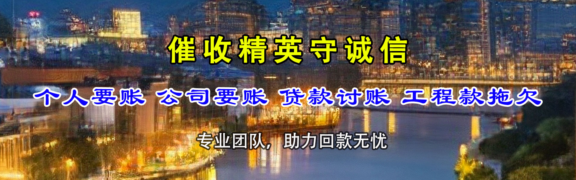 市中追账公司