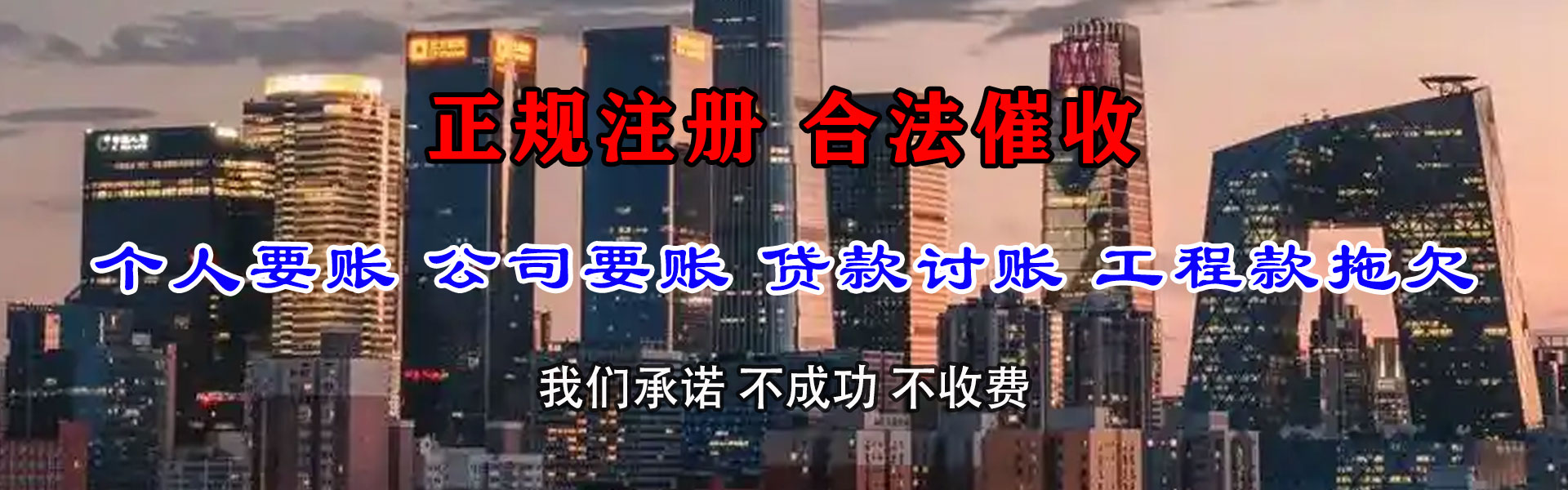 市中收债公司
