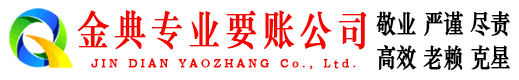 市中金典催收公司